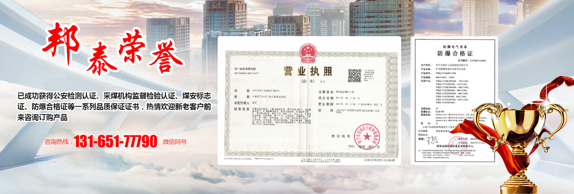 山東邦泰機電設備有限公司