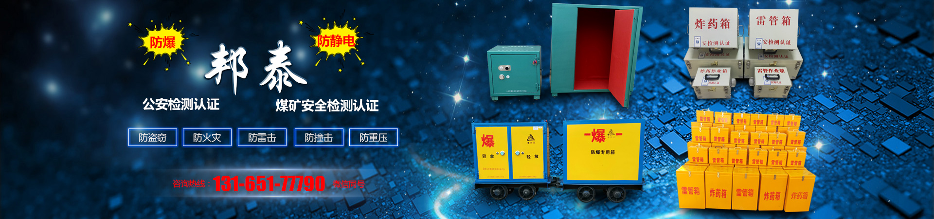 山東邦泰機電設備有限公司