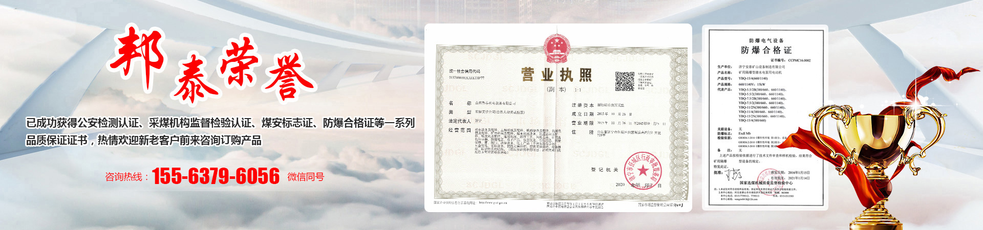 山東邦泰機電設備有限公司
