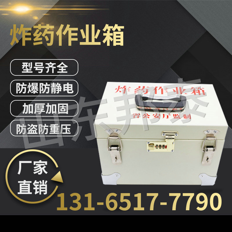 爆破作業箱.jpg