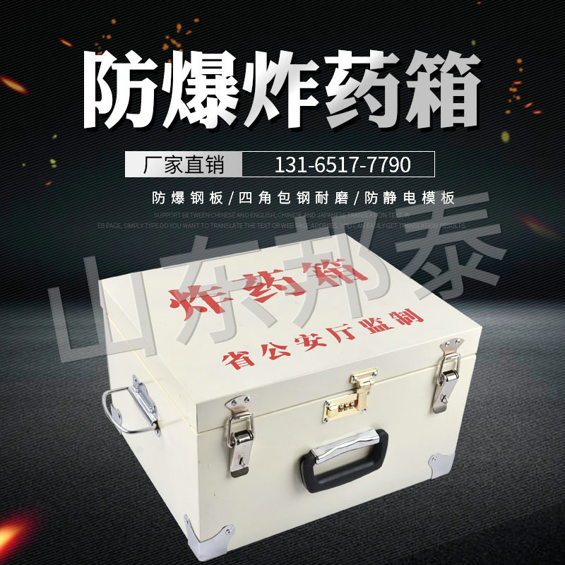 15公斤便攜式炸藥箱.jpg