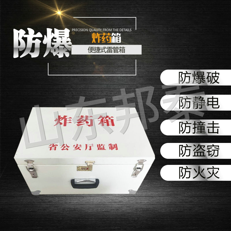 爆炸品炸藥箱