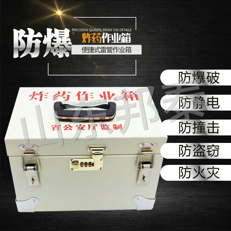 24公斤手提式炸藥箱