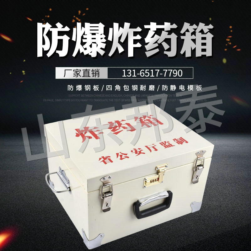 15公斤便攜式炸藥箱