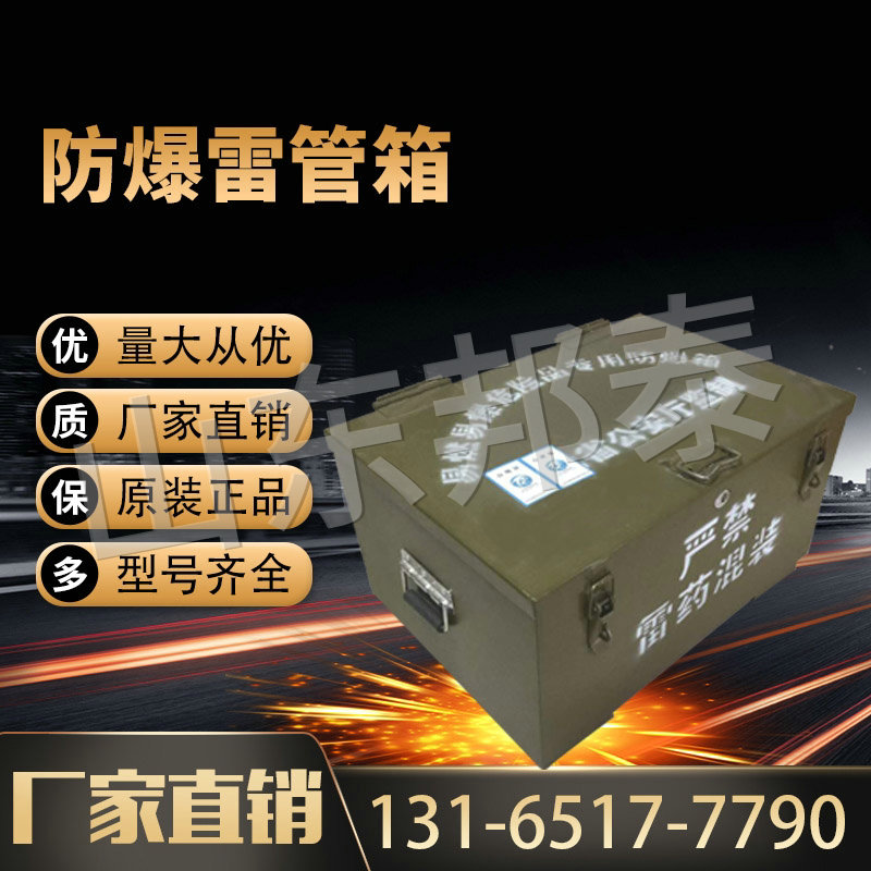 爆破炸藥箱