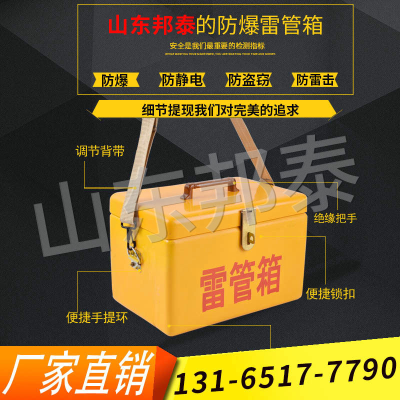 防靜電雷管箱.jpg